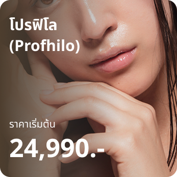 Profhilo